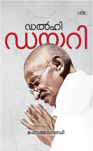 Delhi Diary | Malayalam | 3rd Edition